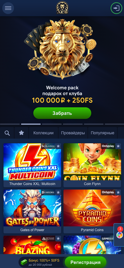 официальный сайт казино Лев